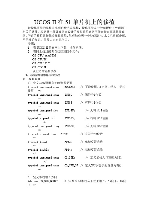 UCOS-II在51单片机上的移植