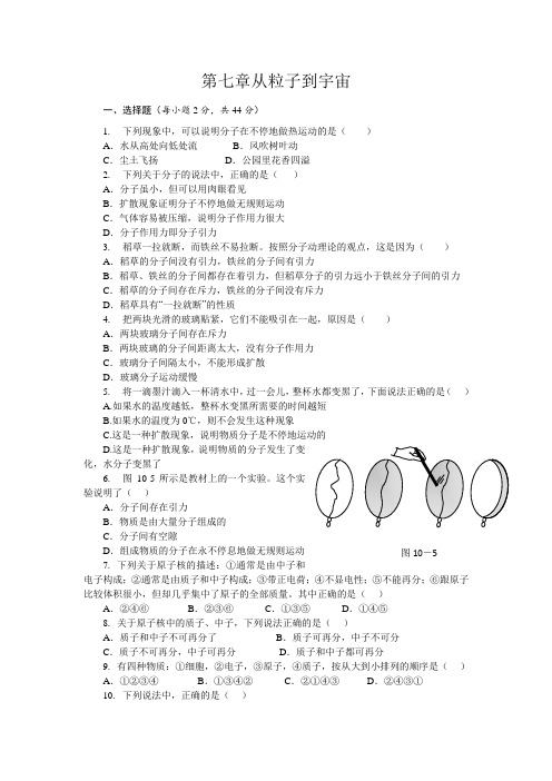 第七章 从粒子到宇宙练习