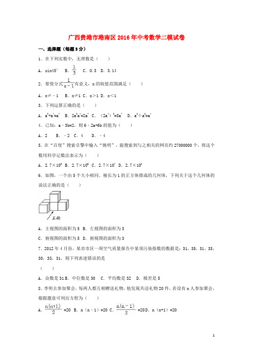 中考数学二模试卷(含解析)19