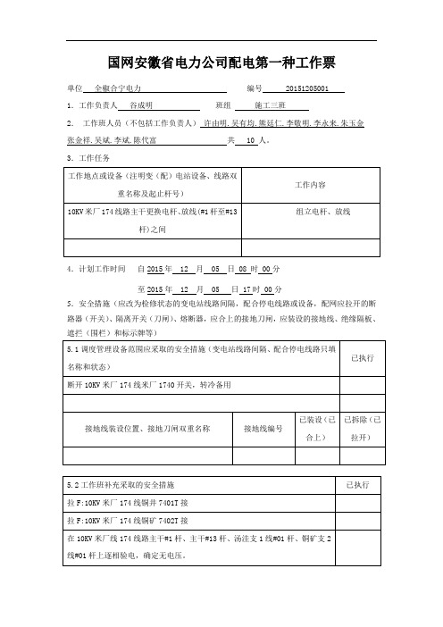 配电专业双签发工作票、勘查记录、交底卡模板125工作票教材