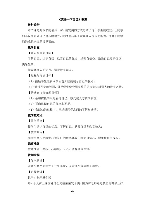 部编人教版二年级《道德与法治》下册《奖励一下自己》教案(2)