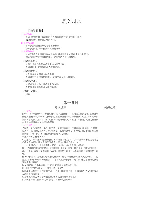 最新部编版六年级语文下册第四单元《语文园地》教案教学设计(含教学反思)