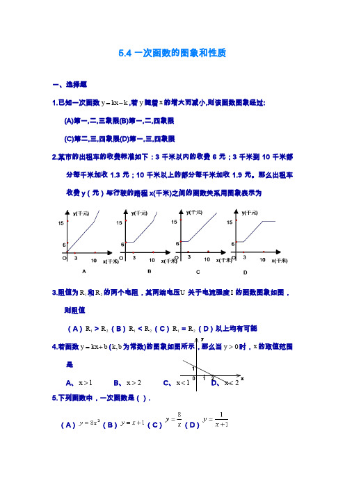 2019—2020年最新浙教版八年级数学上册《一次函数的图像和性质》同步测试题及答案.docx