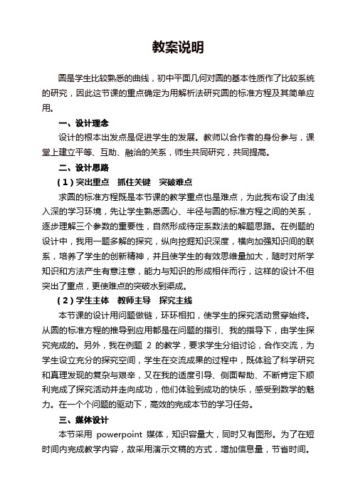 高中数学必修二《圆的标准方程》教案