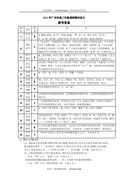 2011年调研测试语文答案-定稿