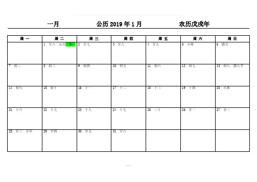 2019年日历表(年历+月历)