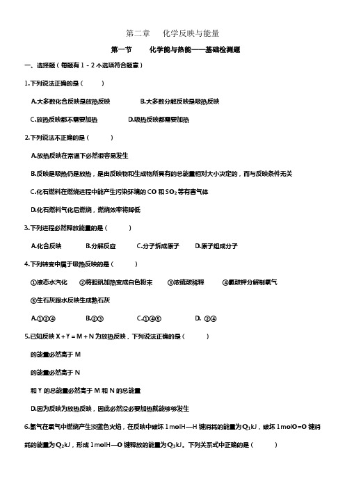 新人教版化学必修2高中化学能与热能同步测试题