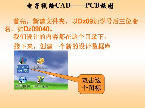 电子线路CADPCB板图-PPT文档资料