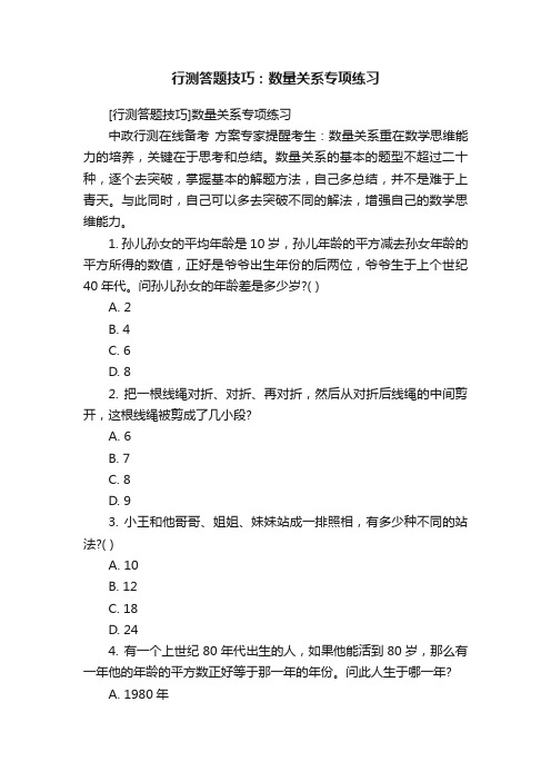 行测答题技巧：数量关系专项练习