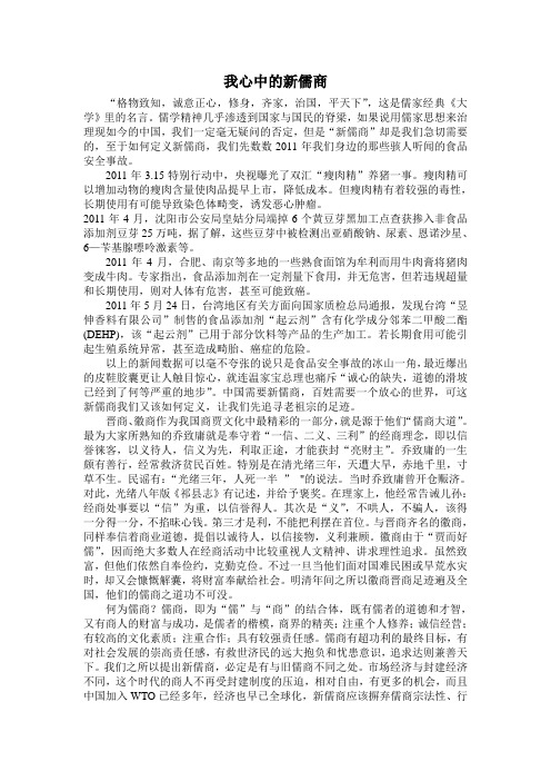 我心中的新儒商