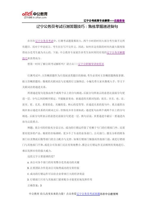 辽宁公务员考试行测答题技巧:熟练掌握递进复句