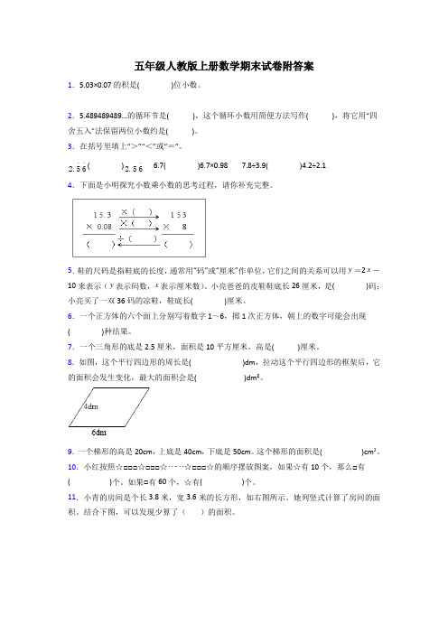 重庆市育才小学人教版五年级上册数学期末试卷测试题及答案