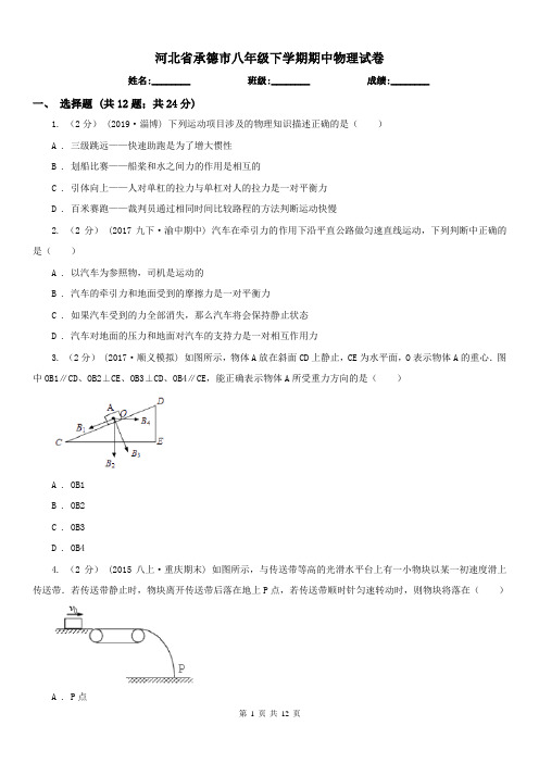 河北省承德市八年级下学期期中物理试卷 