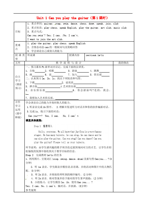 初中七年级英语下册 Unit 1 Can you play the guitar第1课时教案 