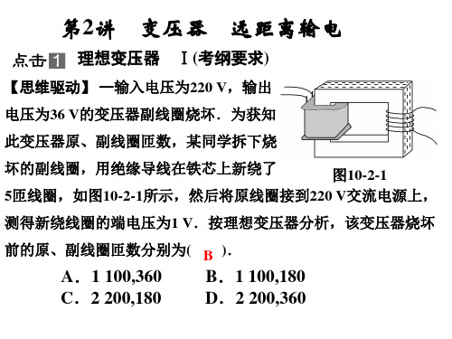 一轮复习   变压器_远距离输电