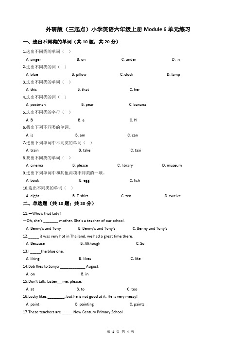 外研版(三起点)小学英语六年级上册Module 6单元练习