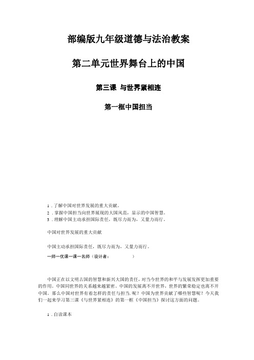 部编版九年级道德与法治教案-第三课与世界紧相连