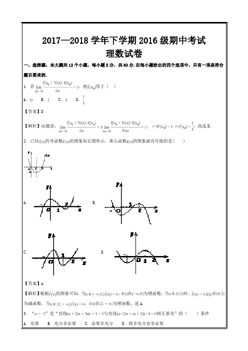 新题速递精校解析打印word版--湖北省荆州市沙市中学2017-2018学年高二下学期期中考试数学(理)