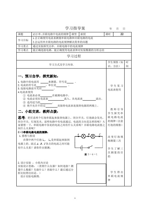 15.5串、并联电路中电流的规律导学案： 人教版九年级全一册物理 