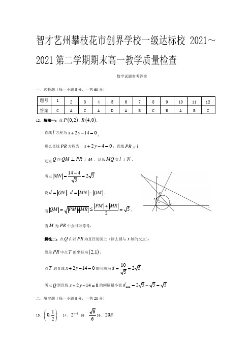 高一数学期末教学质量检测