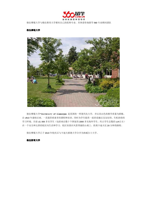 格拉摩根大学与格拉斯哥大学哪个好