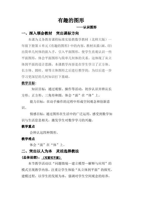 有趣的图形说课稿