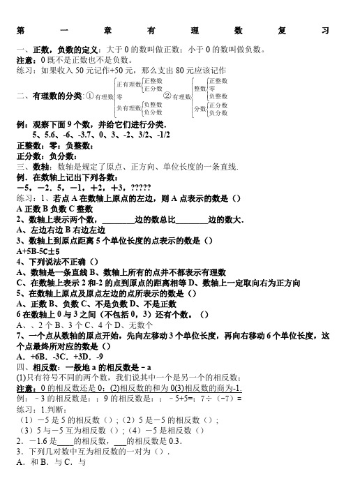 新人教版七年级数学上册知识点归纳及练习