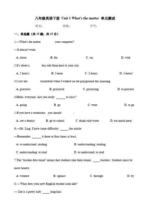 人教版八年级英语下册 Unit 1 单元试卷(Word版含答案)