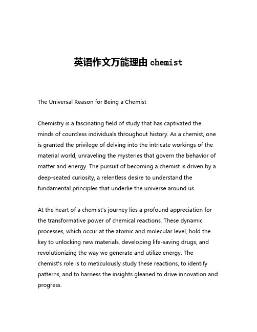 英语作文万能理由chemist