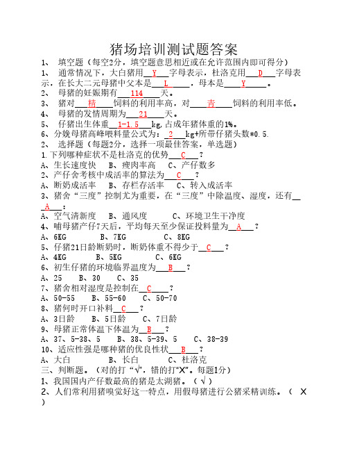 猪场培训测试题及答案