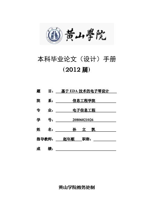 毕业论文手册