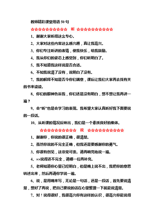 教师精彩课堂用语50句