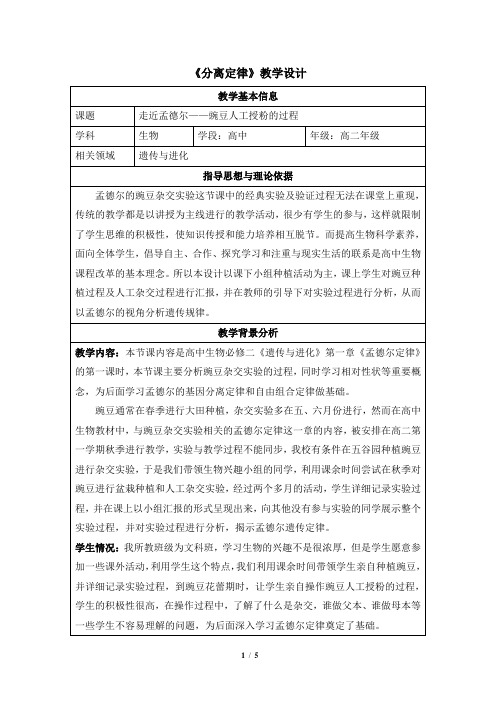 浙科版高中生物必修2《分离定律》名师教案