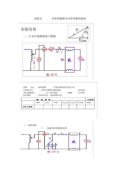 实验五------功率的测量及功率因数的提高要点