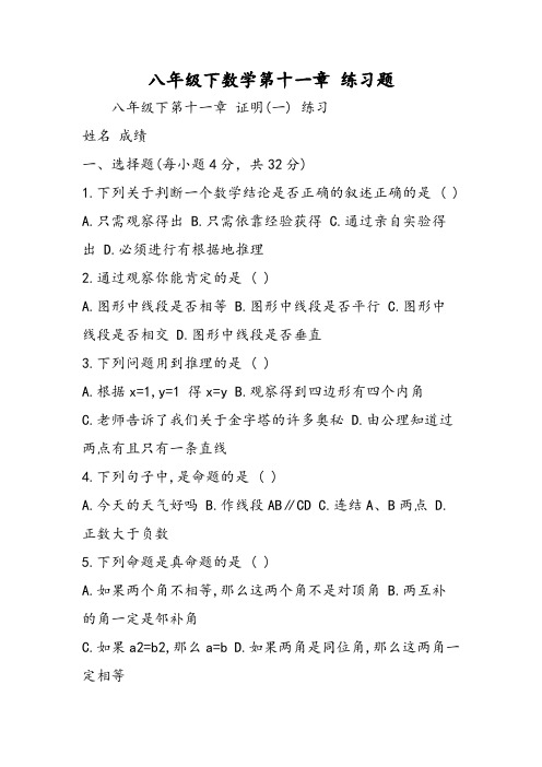 八年级下数学第十一章 练习题