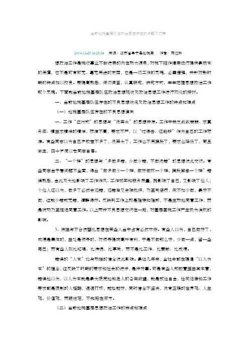 当前地税基层队伍政治思想存在的问题及对策