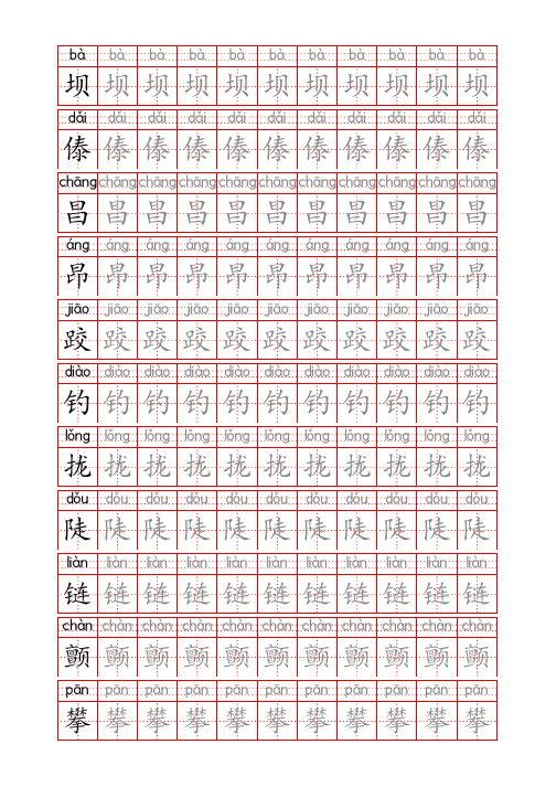 三年级语文上册生字表识字表《写字表》字帖人教版同步字帖描红拼音