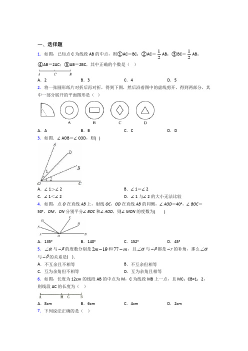 上海市西初级中学七年级数学上册第四单元《几何图形初步》经典练习(专题培优)