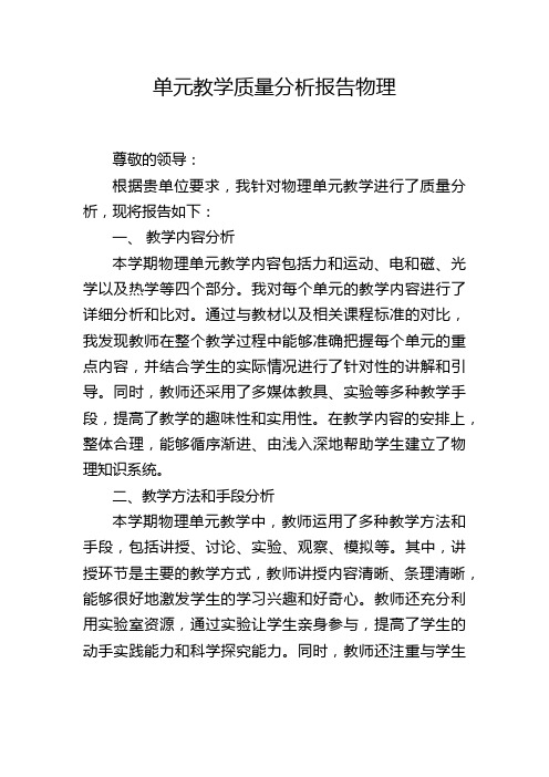 单元教学质量分析报告物理