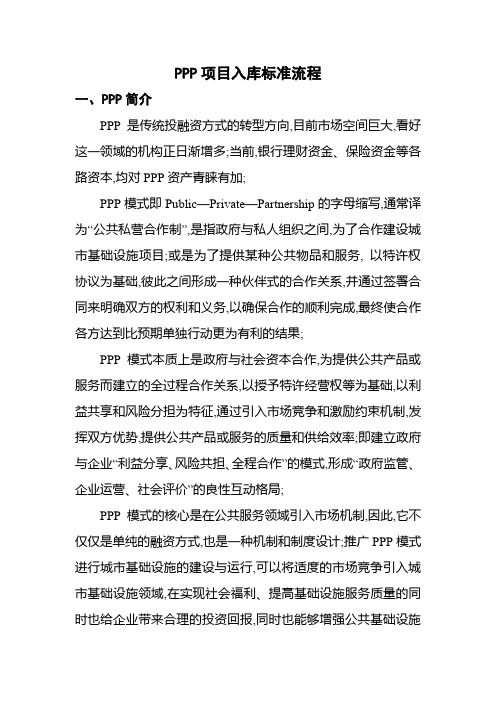 PPP项目入库标准流程