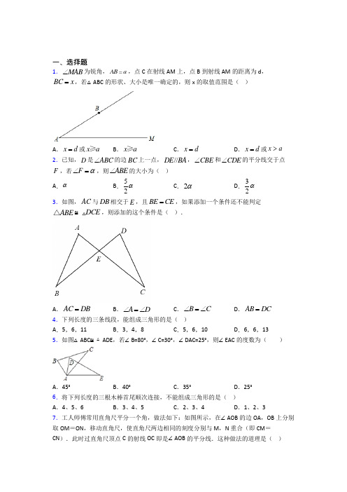 (必考题)初中数学七年级数学下册第四单元《三角形》检测(有答案解析)