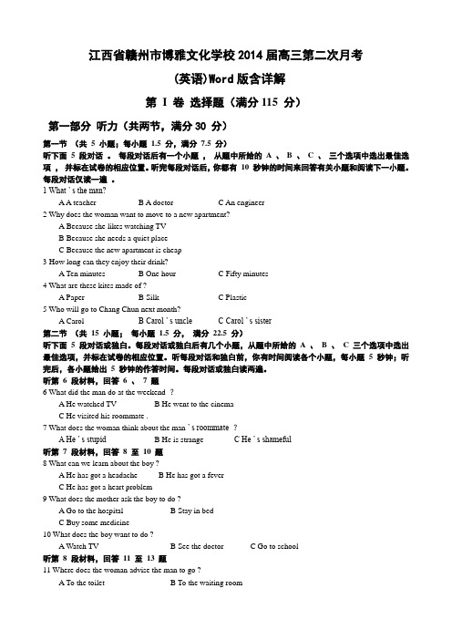 江西省赣州市博雅文化学校2014届高三第二次月考 (英语)及答案