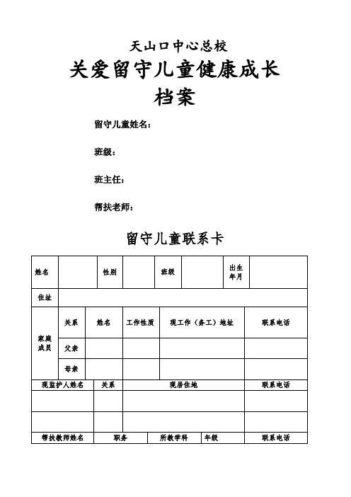 留守儿童成长档案