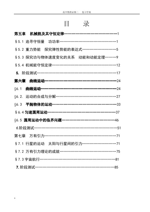 高中物理人教版必修2全册学案