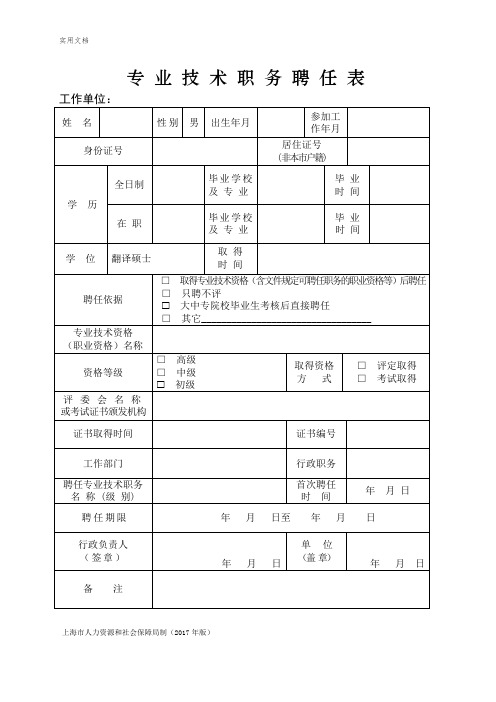 专业技术职务聘任表