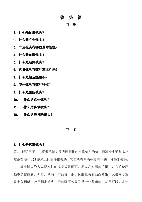 镜头篇