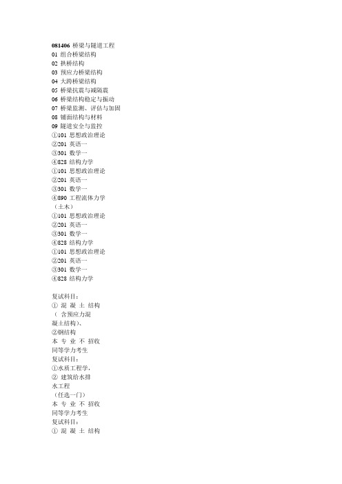 081406福州大学桥梁与隧道工程