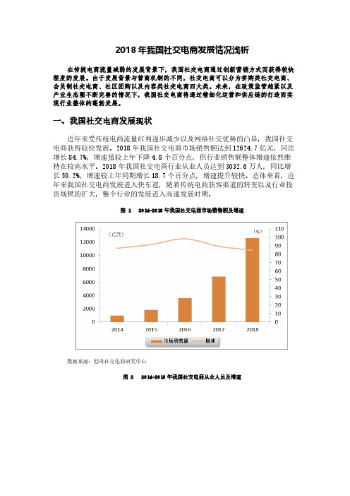 2018年我国社交电商发展情况浅析