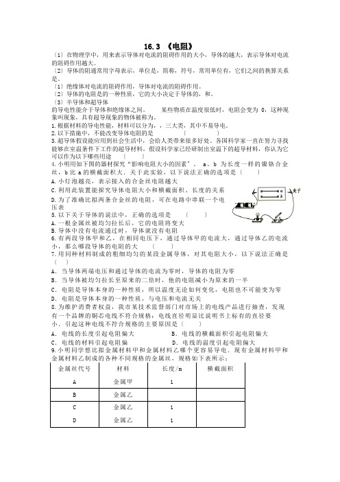 2022年物理八上《电阻》同步练习 附答案