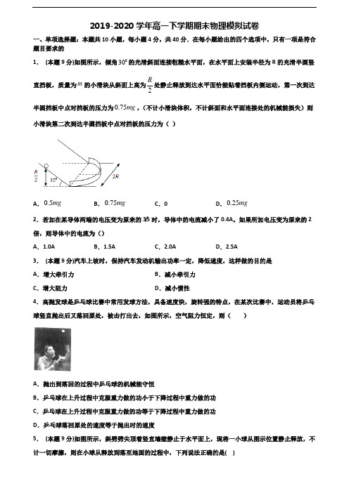 北京市朝阳区2019-2020学年新高考高一物理下学期期末学业质量监测试题